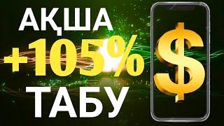 #2022 интернеттен ақша табу // интернеттен қалай ақша табуға болады
