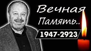 Трагическая новость: Скончался народный артист РФ Владимир Ильин