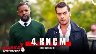 ШАВКАТ МУРГПАРВАР КИСМИ 4 - FULL HD