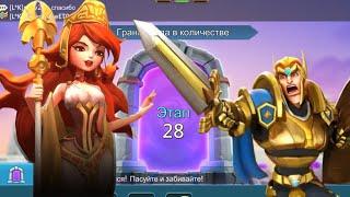 Грань: сила в количестве. Этап 28 #lordsmobile #лордсмобайл