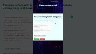 Как используются ресурсы в BAS Browser Automation Studio