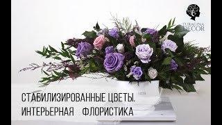 Интерьерная композиция в фиолетовых оттенках