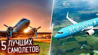 5 Best Free Planes for X-Plane 11