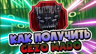 Shindo Life  Как получить Gedo Mazo ?  GEZO MADO как получить свиток .