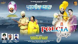 Polcia Yara | Pargat Bhullar - Narinder Nikki | Latest Punjabi Song 2022 |  @PSF Recordz ​