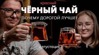 Чайные Эксперты Угадывают Дешёвый VS Дорогой Чай | Дегустация | Art of Tea, китайский чай