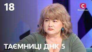 Невинная жертва или высококлассный лжец? – Тайны ДНК 2023 – Выпуск 18 от 10.12.2023