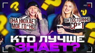 КТО ЛУЧШЕ ЗНАЕТ? (paradeev1ch, kae4ka)