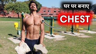 chest workout at home | upper chest exercises at home | best exercise for chest