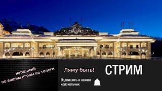 СТРИМ ОНЛАЙН ● ВЫШЕЛ НА ОХОТУ! ПРОВЕРЯЕМ ИГРОВЫЕ АППАРАТЫ