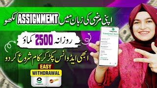 Online Assignment Writing jobs from home | Online Writing jobs | Online Earning in Pakistan