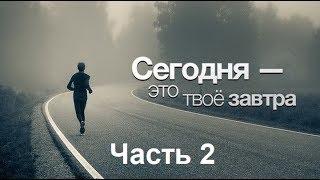 9 минут сильнейшей мотивации - Часть 2