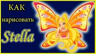 как нарисовать винкс стеллу winx club how to draw Stella