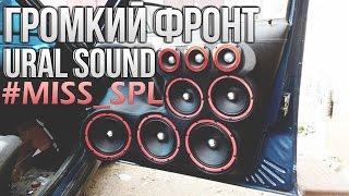 Мой громкий фронт на Ural'e - #miss spl