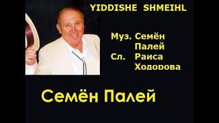 YIDDISHE  SHMEIHL