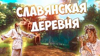 Valheim Строительство православной деревни / Вальхейм обзор, а не гайд!