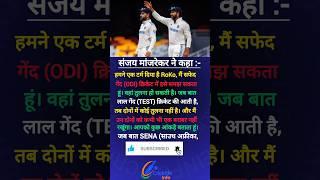 Sanjay Manjrekar REVEALS Virat vs Rohit Stats in SENA? #viratkohli #rohitsharma #cricketshorts