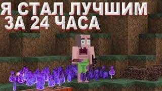 Я стал ЛУЧШИМ на АНАРХИИ за 24 ЧАСА ! FunTime ! HolyWorld/ХолиВорлд ! CubeWorld