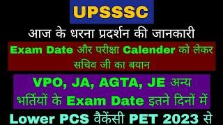 UPSSSC आज के धरना प्रदर्शन की जानकारी EXAM CALENDAR AGTA EXAM DATE VPO JUNIOR ASSISTANT PET 2024 PCS