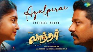 Ayalpirai - Lyrical | Laandhar | Vidaarth | Sajisaleem | M.S. Prraveen | Shakthisree Gopalan