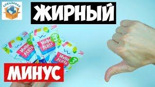 Мини Лента 3! Жирный Минус! Акция Игрушки Миниатюры. Распаковка Обзор | СПЕЦЗАКАЗ