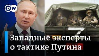 Как западные эксперты оценивают итоги "спецоперации" Путина в Украине