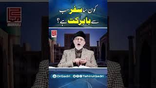 What is the most blessed journey? | Shaykh ul Islam Dr Muhammad Tahir-ul-Qadri
