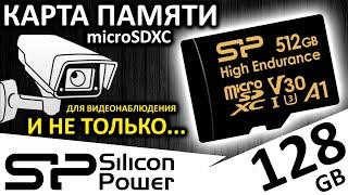 Карта памяти microSDXC для видеонаблюдения Silicon Power High Endurance 128GB (SP128GBSTXDV3V1H)