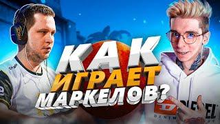 КАК ИГРАЕТ ТОП 1 МИРА 2010 MARKELOFF (CS:GO)