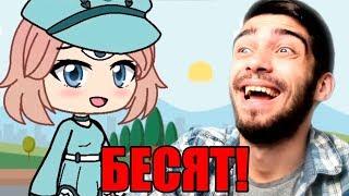 БЕСЯЧИЕ ТИПЫ ГАЧА БЛОГЕРОВ / 1 ЧАСТЬ / РЕАКЦИЯ НА ГАЧА ЛАЙФ / GACHALIFE REACTION