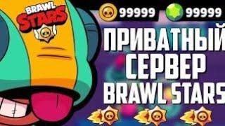 Как скачать приватный сервер Brawl Stars(Сыллка в описании)