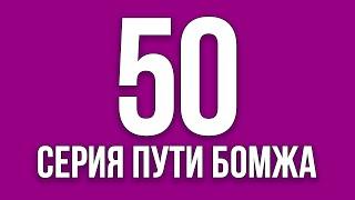 ПУТЬ БОМЖА НА БЛЕК РАША #50 - ЦЕЛЬ НОВАЯ МАШИНА BLACK RUSSIA