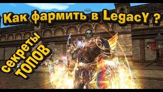 11 вариантов фарма капитала и топ шмоток в Lineage 2 Legacy начиная уже с старта игры!