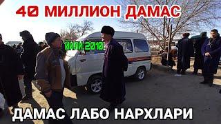 ЧИРОКЧИ МАШИНА БОЗОРИ/ ДАМАС НАРХЛАРИ 10 ФЕВРАЛЬ 2022 CHIROQCHI MOSHINA BOZORI NARXLARI