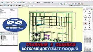 Избегай эти ОШИБКИ в Базис Мебельщик. Начни быстрее проектировать.