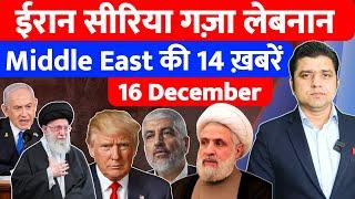 Iran Israel Syria Gaza Lebanon Russia की 14 Big Hindi News | Middle East Hindi News | Azad Bol India