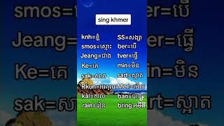 sing Khmer🫰