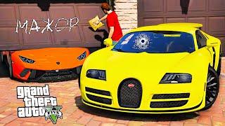 РАЗВЁЛ МАЖОРА И УГНАЛ 4 САМЫЕ ДОРОГИЕ МАШИНЫ В МИРЕ! - GTA 5 РЕАЛЬНАЯ ЖИЗНЬ (МОДЫ ГТА 5)