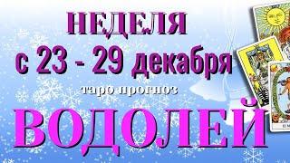 ВОДОЛЕЙ ️️️ НЕДЕЛЯ с 23 - 29 ДЕКАБРЯ 2024 года Таро Прогноз ГОРОСКОП