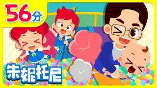 儿童节快乐！| 童心 | 童年 | Happy Children’s Day | Kids Song in Chinese | 兒歌童謠 | 卡通動畫 | 朱妮托尼童話故事 | JunyTony