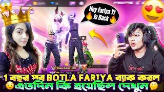 1 বছর পর Botla Fariya ব্যাক করল এতদিন কি হয়েছিল দেখুন  || নতুন এক সারপ্রাইজ নিয়ে আসলো এক বছর পর