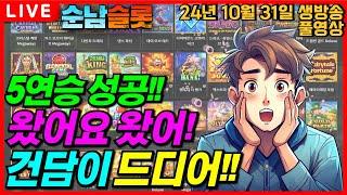 [슬롯 실시간]속이 뻥~!!! 드디어 잡아 냈습니다!! 건담 차렷! 열중쉬어!![슬롯머신][온라인슬롯][슬롯라이브][슬롯생방송][프라그마틱][강원랜드][슬롯방송][순남슬롯]