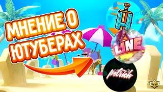 МОЕ МНЕНИЕ О ЮТУБЕРАХ ПО БРАВЛ СТАРС |BRAWL STARS