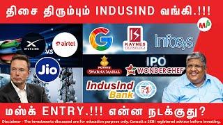 STARLINK X AIRTEL X JIO அடுத்து என்ன நடக்கும்??INFOSYS இப்போ என்ன செய்யலாம்??? |AnandSrinivasan|