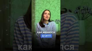 КАК МЕНЯЛСЯ #ЕГЭ?  #сотка #обществознание #егэ2024 #школа