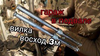 ВИЛКА ВОСХОД 3М_как разобрать вилку восход 3м_чистка вилки восход