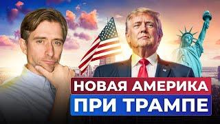 Как Трамп меняет правила миграции и как легально переехать в США