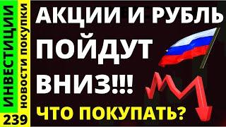 Какие акции покупать? Сегежа Норникель Курс доллара Озон Мвидео Дивиденды ОФЗ Русгидро инвестиции