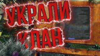 У МЕНЯ УКРАЛИ КЛАН В STALCRAFT X / СТАЛКРАФТЕ Х ???