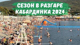 Сезон 2024 в разгаре Кабардинка